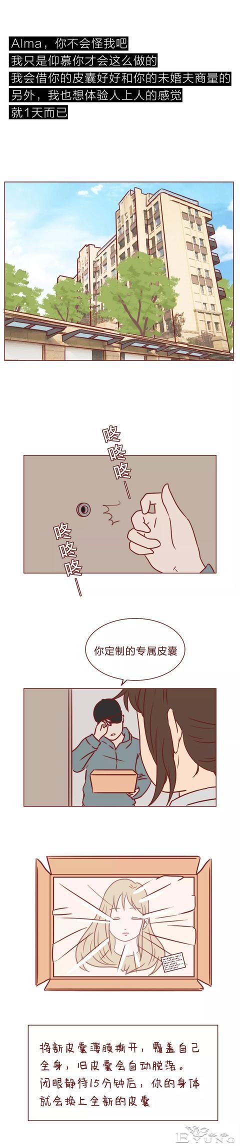 人性漫画：我和她的未婚夫-12.jpg