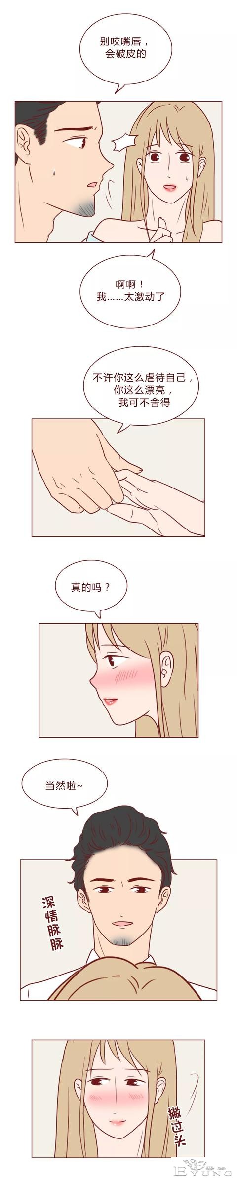 人性漫画：我和她的未婚夫-18.jpg