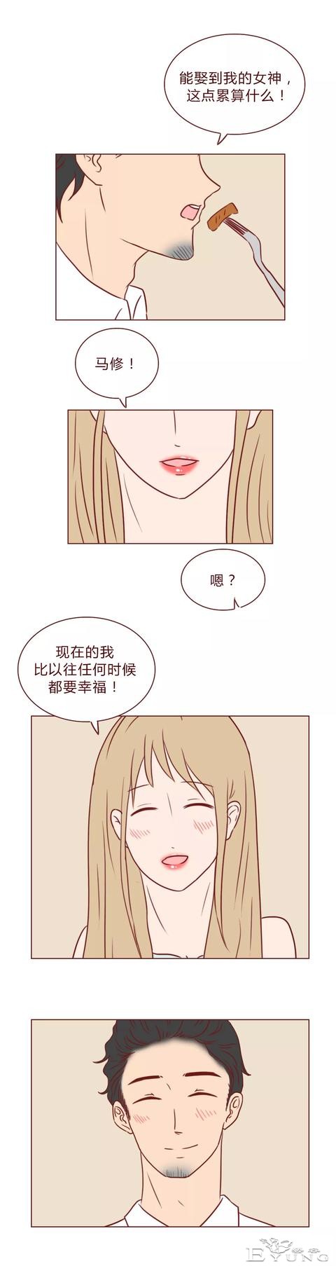 人性漫画：我和她的未婚夫-25.jpg