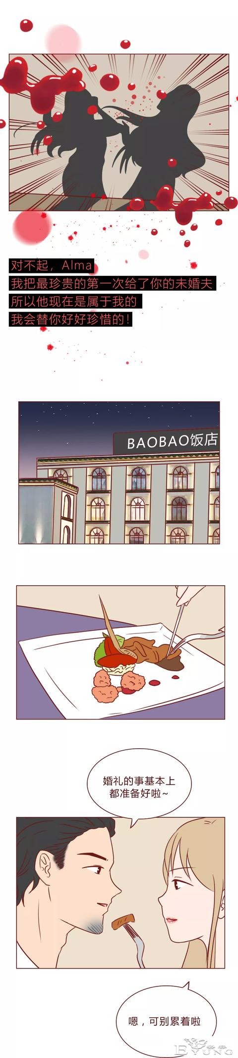 人性漫画：我和她的未婚夫-24.jpg