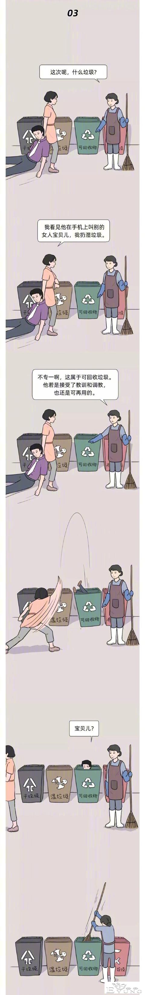 漫画：垃圾男人分类图鉴。 ​​​-3.jpg