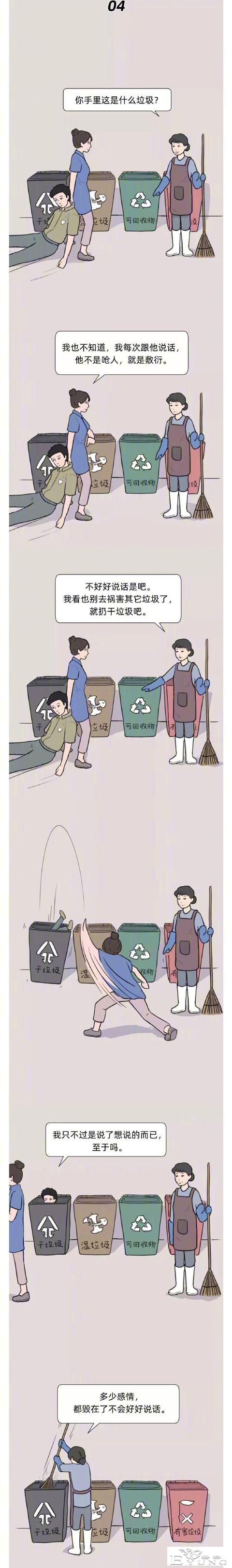 漫画：垃圾男人分类图鉴。 ​​​-4.jpg