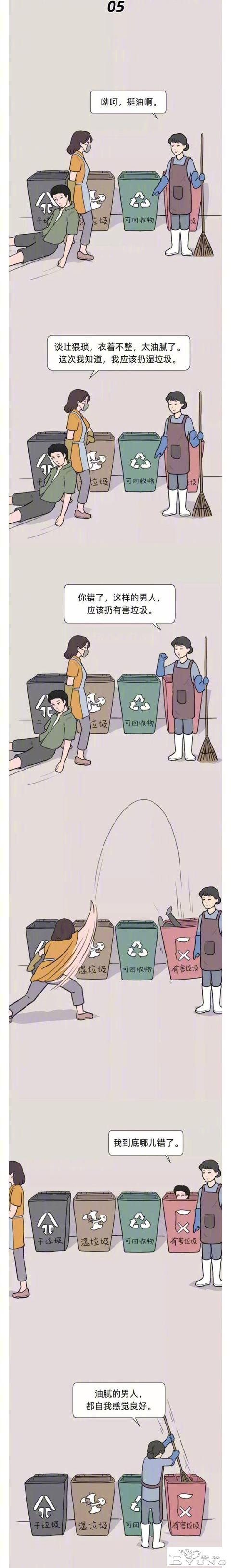 漫画：垃圾男人分类图鉴。 ​​​-5.jpg