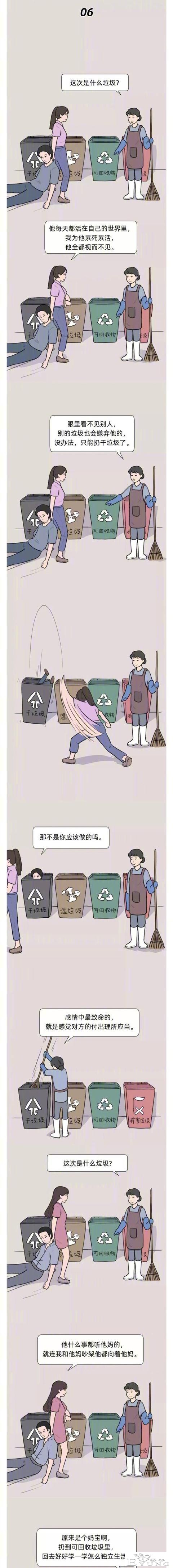 漫画：垃圾男人分类图鉴。 ​​​-6.jpg
