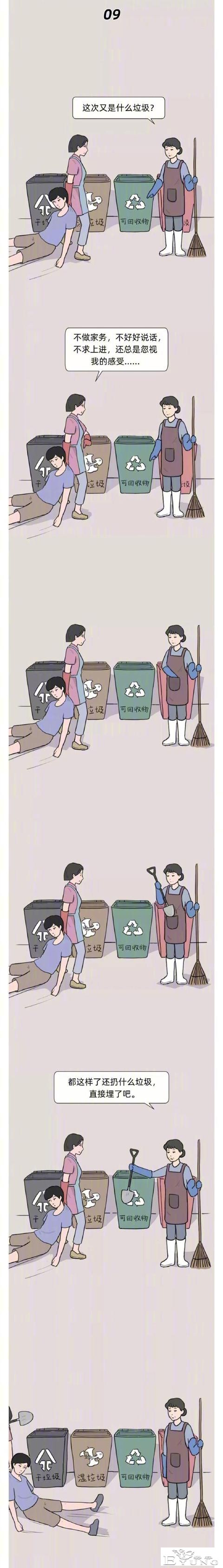 漫画：垃圾男人分类图鉴。 ​​​-8.jpg