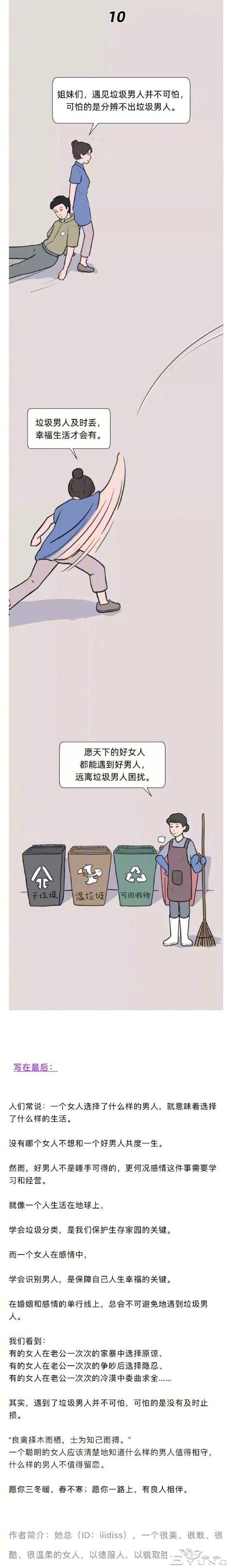漫画：垃圾男人分类图鉴。 ​​​-9.jpg