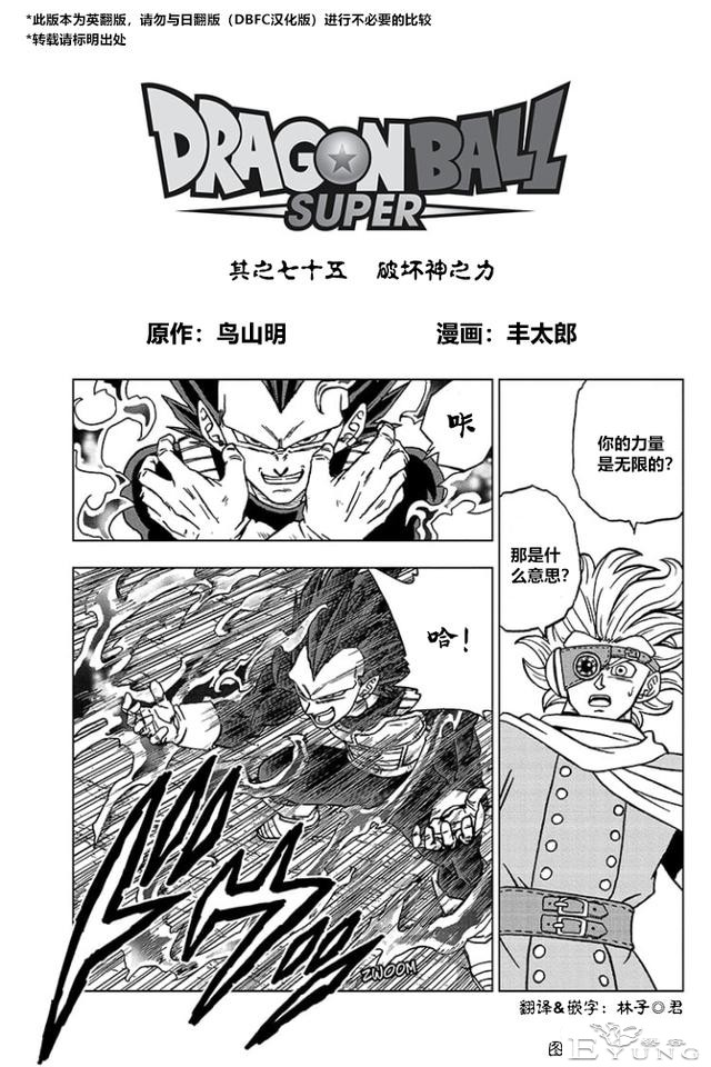 龙珠超漫画第75话，拥有破坏神之力的贝吉塔-1.jpg