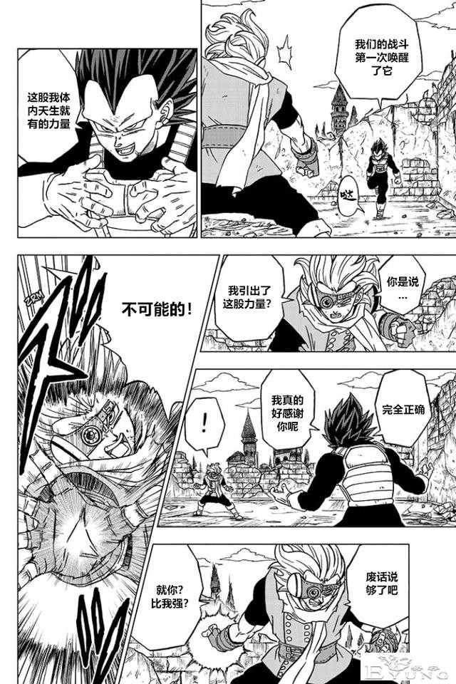 龙珠超漫画第75话，拥有破坏神之力的贝吉塔-12.jpg