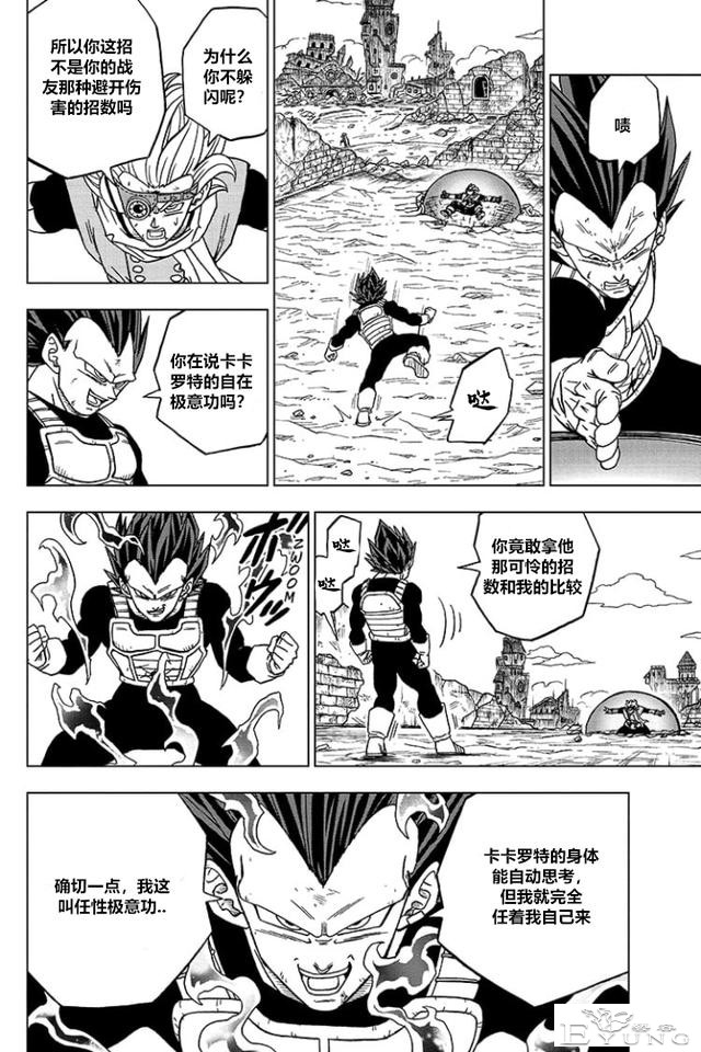 龙珠超漫画第75话，拥有破坏神之力的贝吉塔-16.jpg