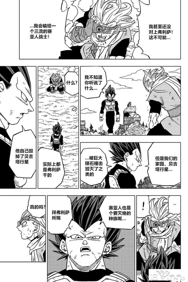 龙珠超漫画第75话，拥有破坏神之力的贝吉塔-19.jpg