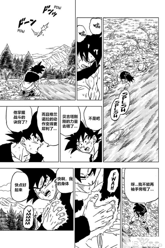 龙珠超漫画第75话，拥有破坏神之力的贝吉塔-34.jpg