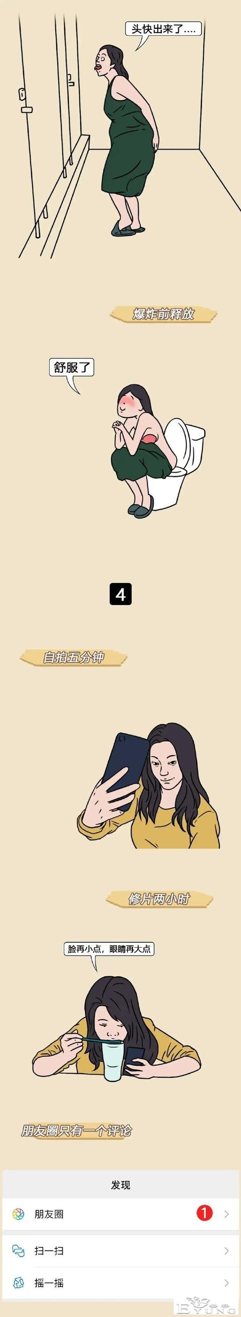 漫画：让女人感到很舒服的事。 ​​​-4.jpg