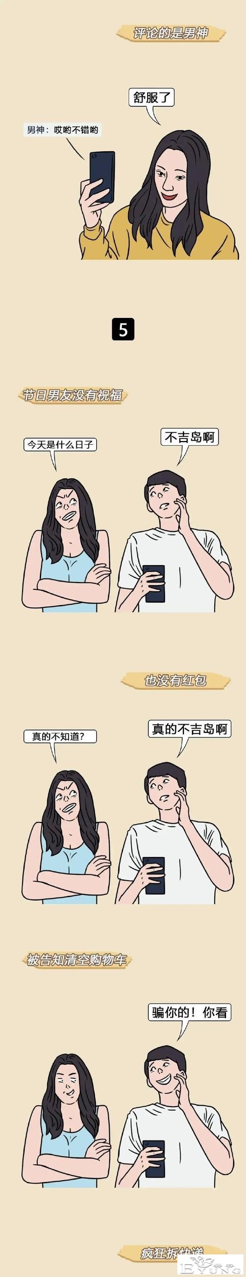漫画：让女人感到很舒服的事。 ​​​-5.jpg
