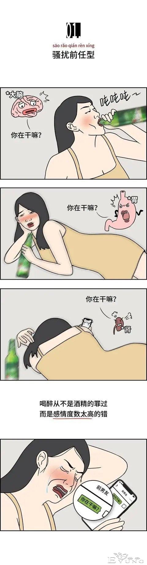 漫画：喝醉之后的男人vs喝醉后的女人，简直不敢直视。 ​​​-1.jpg