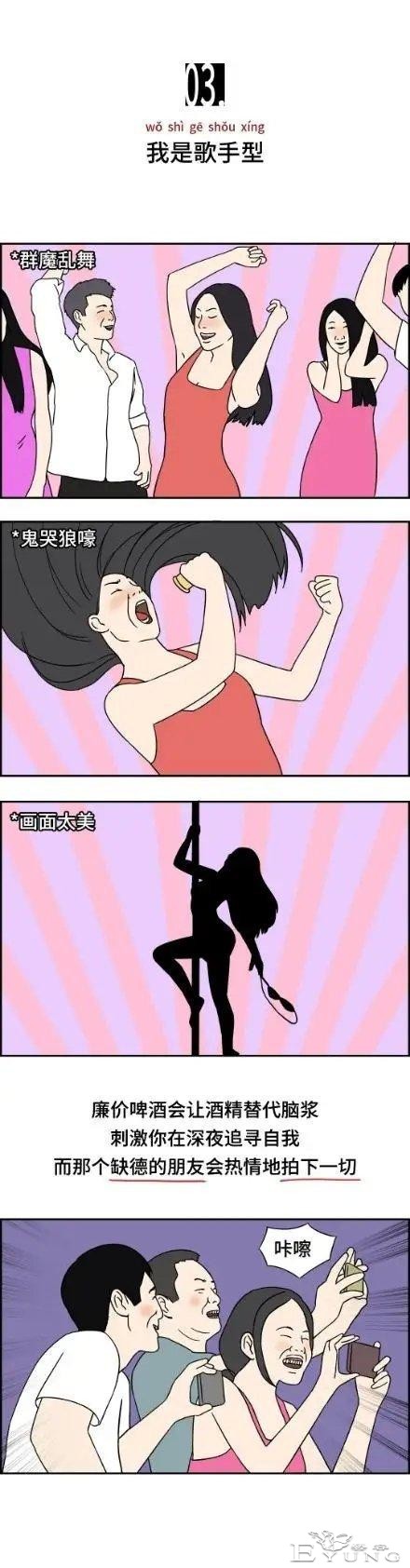 漫画：喝醉之后的男人vs喝醉后的女人，简直不敢直视。 ​​​-3.jpg