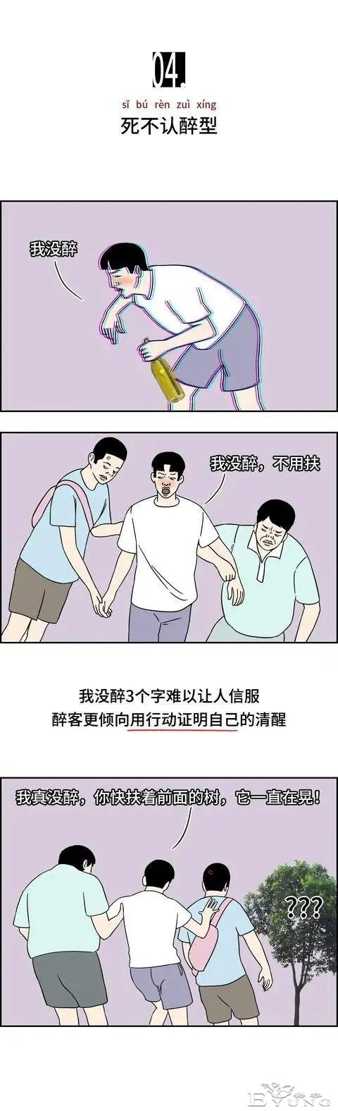 漫画：喝醉之后的男人vs喝醉后的女人，简直不敢直视。 ​​​-4.jpg