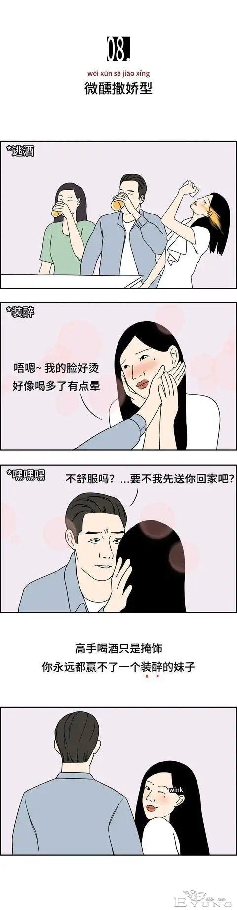 漫画：喝醉之后的男人vs喝醉后的女人，简直不敢直视。 ​​​-8.jpg