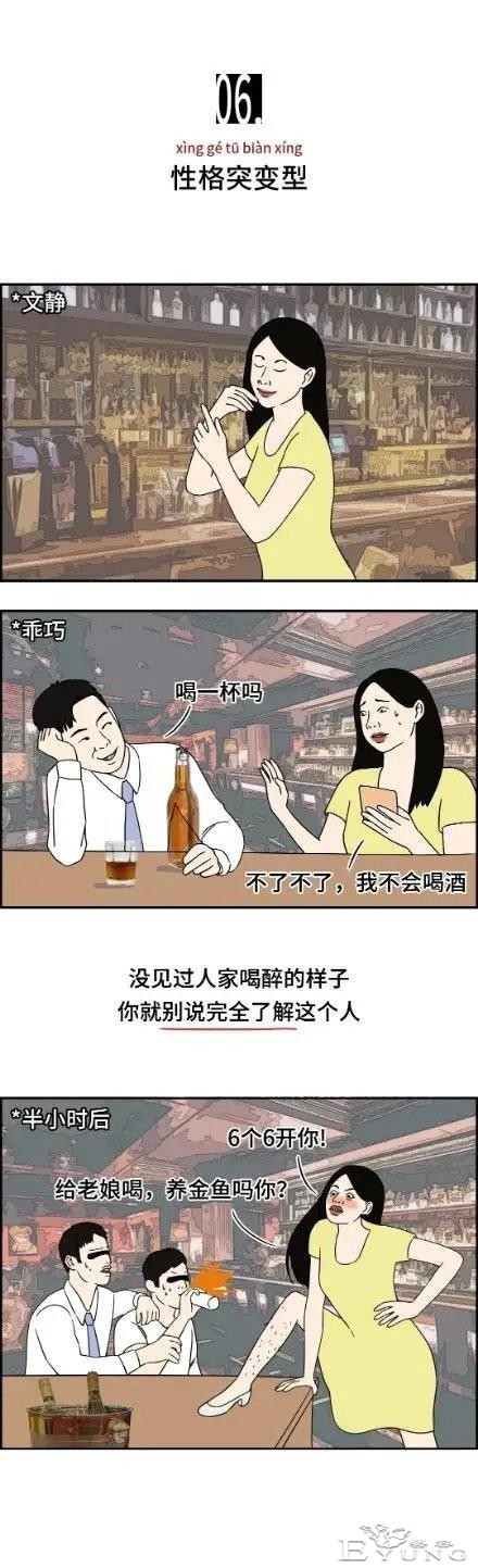 漫画：喝醉之后的男人vs喝醉后的女人，简直不敢直视。 ​​​-6.jpg