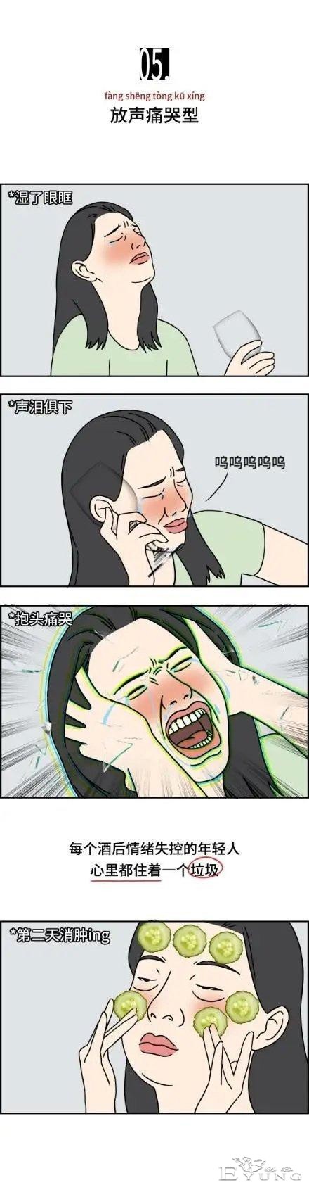 漫画：喝醉之后的男人vs喝醉后的女人，简直不敢直视。 ​​​-5.jpg
