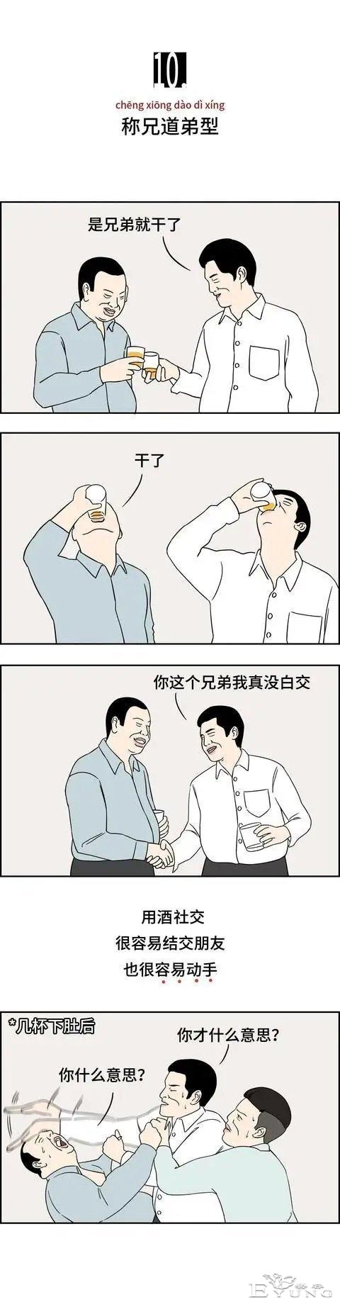 漫画：喝醉之后的男人vs喝醉后的女人，简直不敢直视。 ​​​-10.jpg