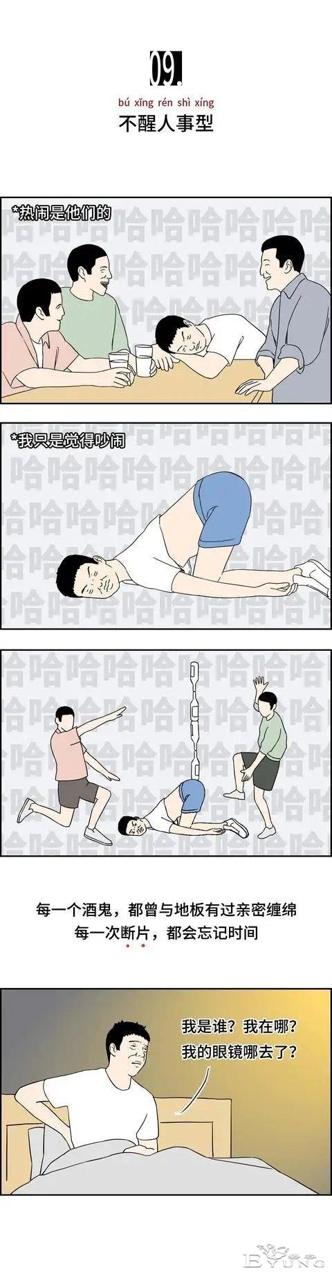 漫画：喝醉之后的男人vs喝醉后的女人，简直不敢直视。 ​​​-9.jpg