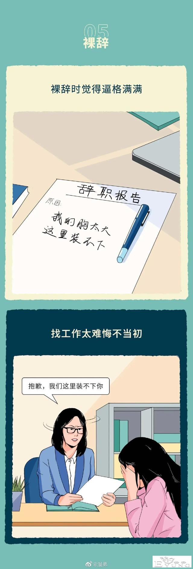 漫画：为什么女生爽完就后悔？-5.jpg
