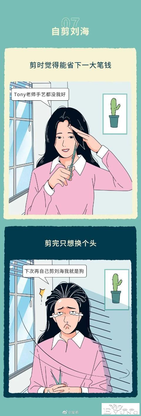 漫画：为什么女生爽完就后悔？-7.jpg