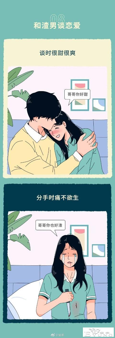 漫画：为什么女生爽完就后悔？-8.jpg
