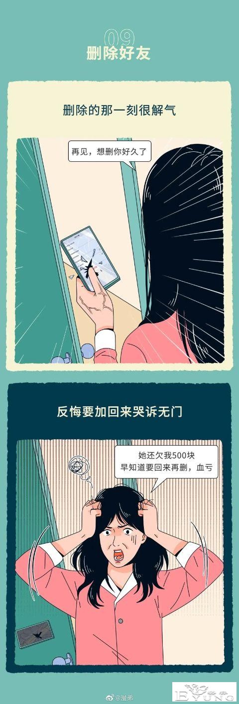 漫画：为什么女生爽完就后悔？-9.jpg
