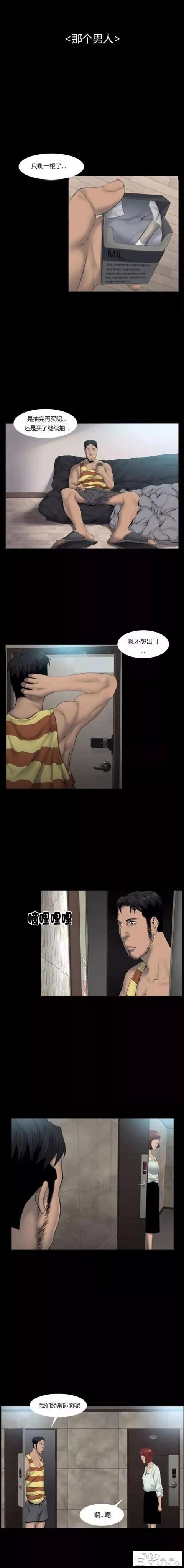 人性漫画：《独居的人》性感的独居女孩-6.jpg