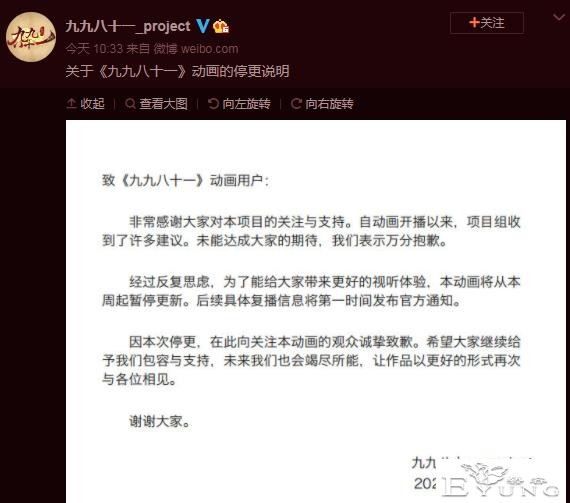 《九九八十一》宣布停更，播出4集评分2.9，今年最拉的国漫了-3.jpg