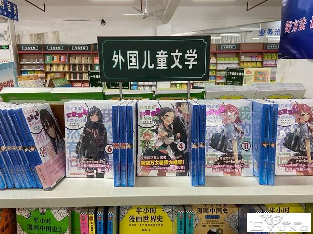 书店“外国儿童文学”区出现春物轻小说，网友吐槽：从小学会胃痛-2.jpg