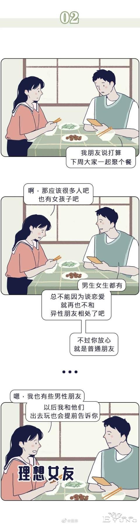 漫画：2021年理想女友标准表-2.jpg
