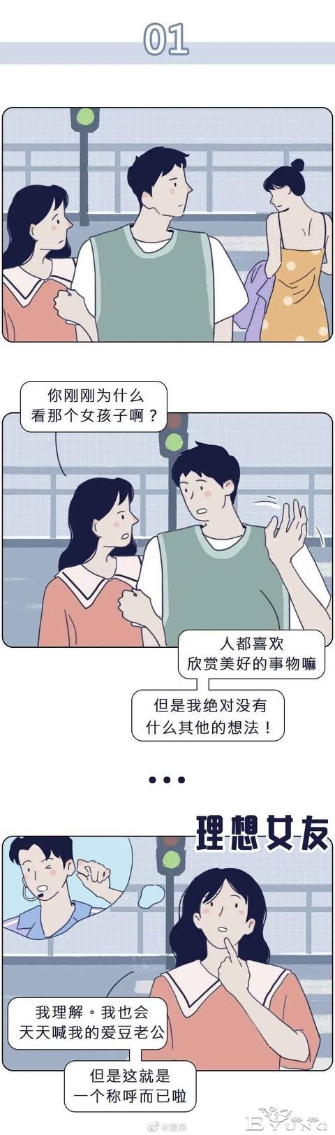 漫画：2021年理想女友标准表-1.jpg
