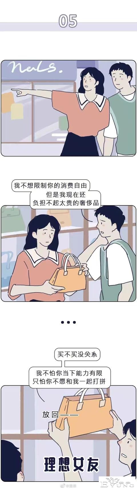 漫画：2021年理想女友标准表-5.jpg