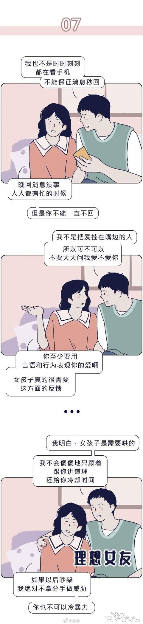 漫画：2021年理想女友标准表-7.jpg