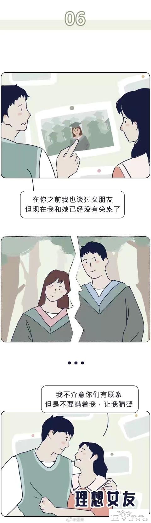 漫画：2021年理想女友标准表-6.jpg