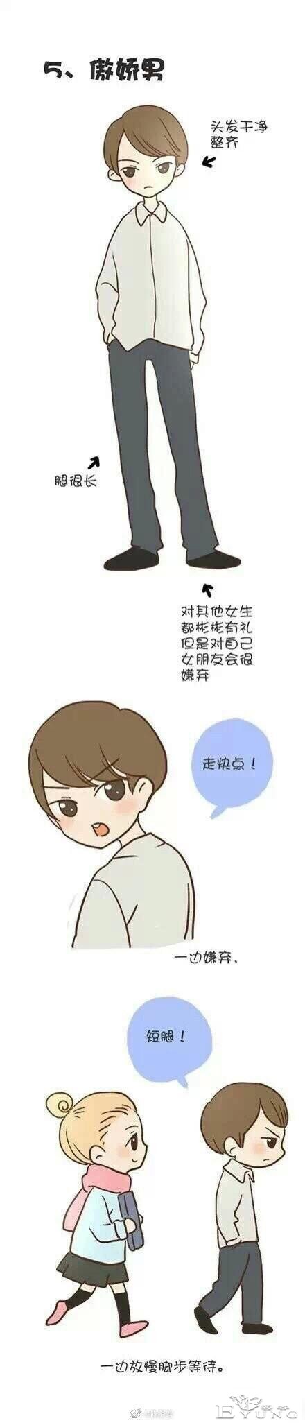 漫画：八个不同类型的男朋友，哪一个是你的菜呢？-5.jpg