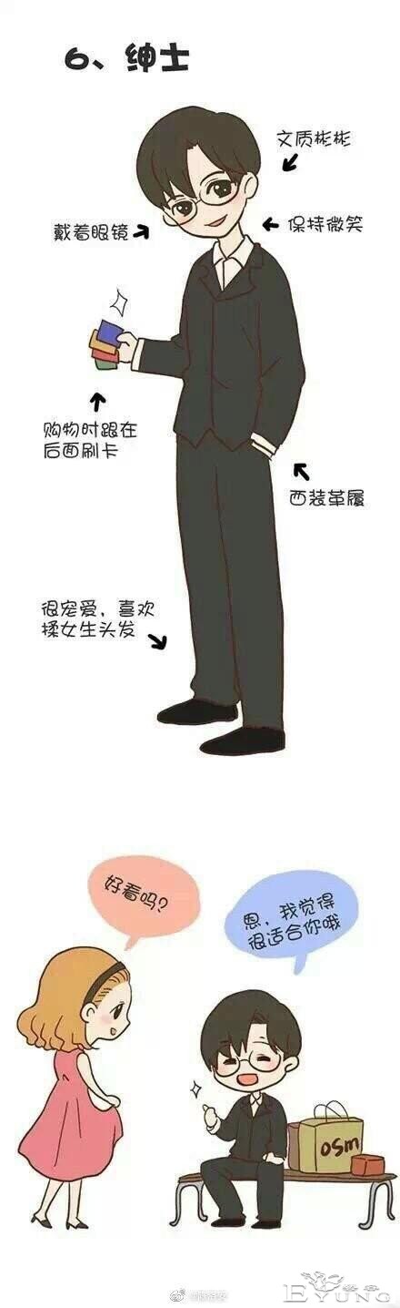 漫画：八个不同类型的男朋友，哪一个是你的菜呢？-6.jpg