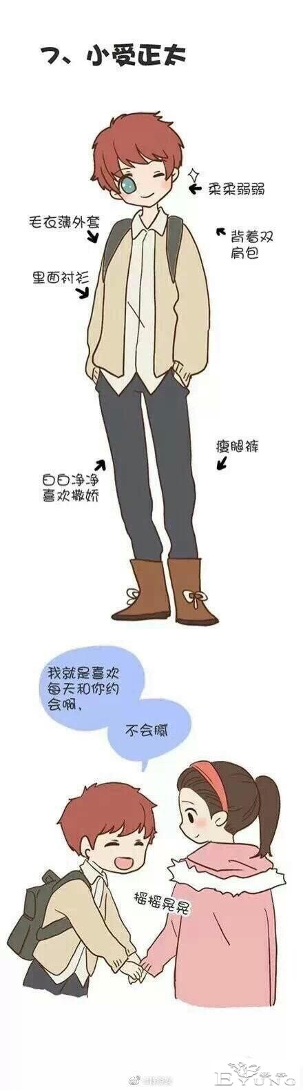 漫画：八个不同类型的男朋友，哪一个是你的菜呢？-7.jpg