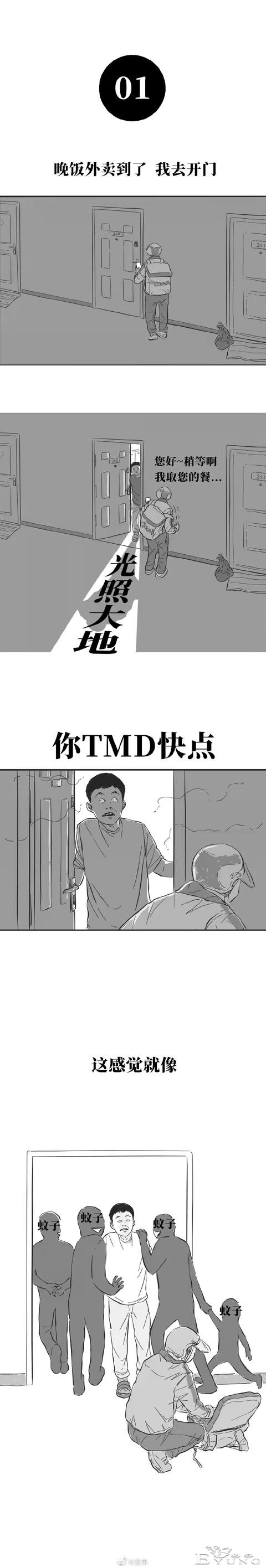 漫画：深度还原打蚊子的你-1.jpg