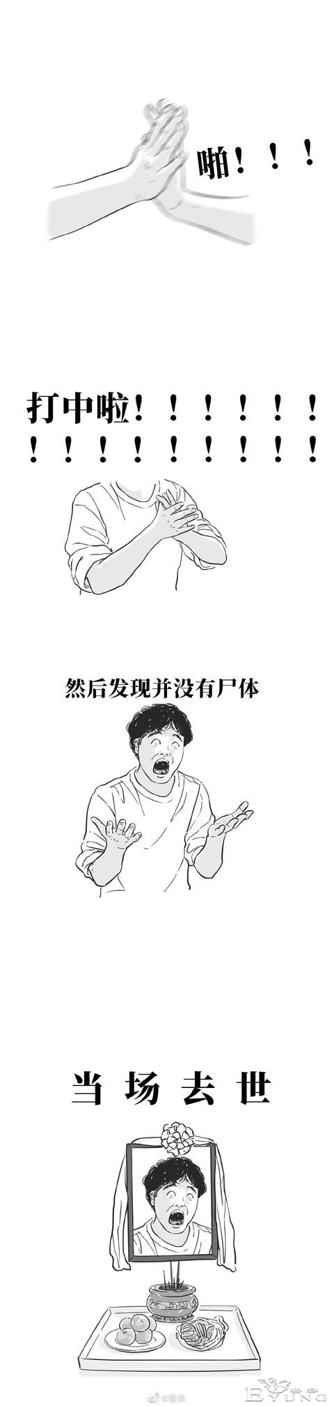 漫画：深度还原打蚊子的你-8.jpg