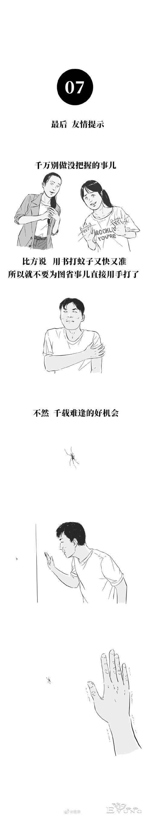 漫画：深度还原打蚊子的你-11.jpg