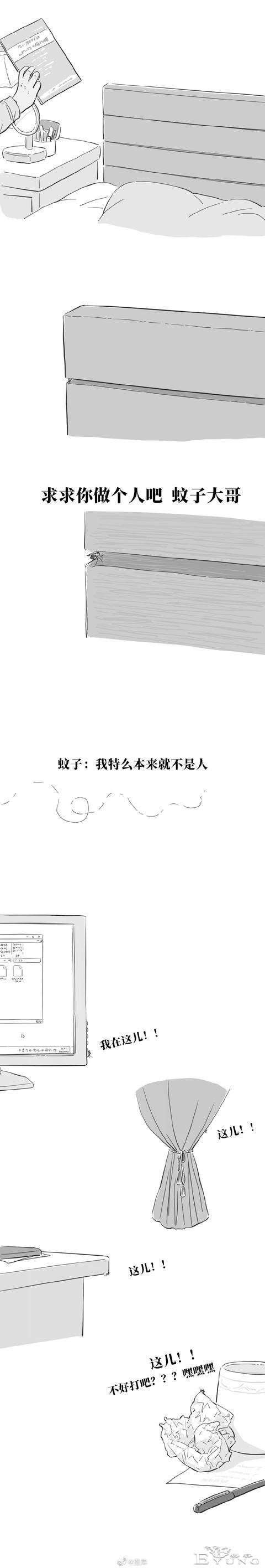 漫画：深度还原打蚊子的你-10.jpg