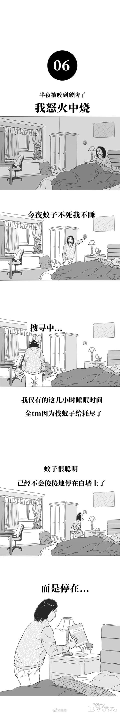 漫画：深度还原打蚊子的你-9.jpg