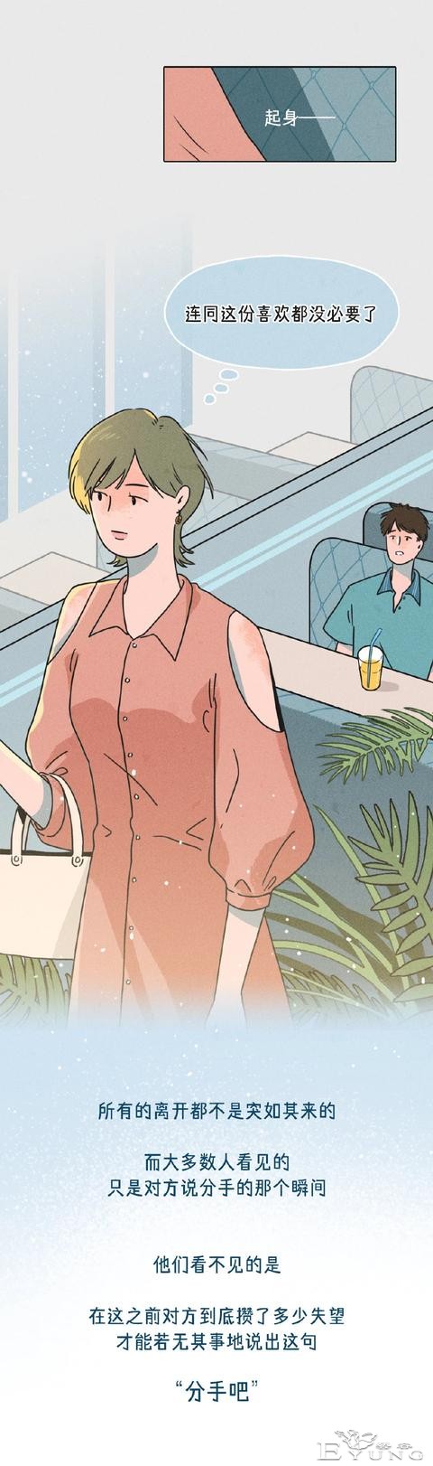 漫画：女生想分手程度时间表-14.jpg
