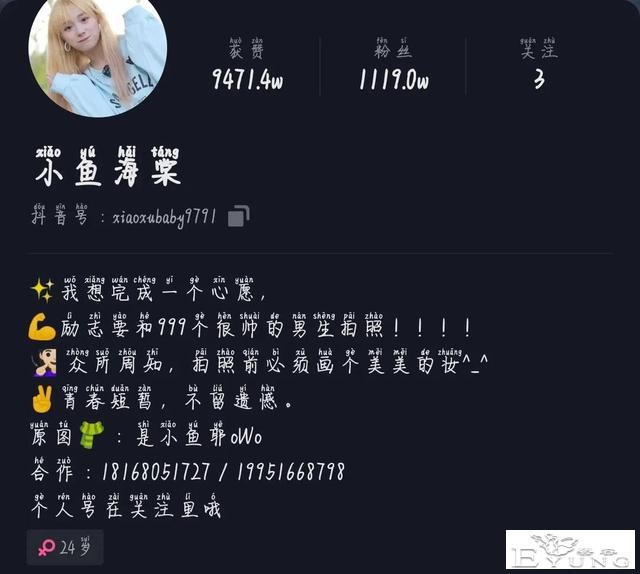 三个月涨粉1000万，小鱼海棠为什么这么火？-2.jpg