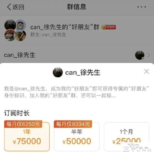 “人类高质量男性”被禁言，付费加群的功能也被封了-2.jpg