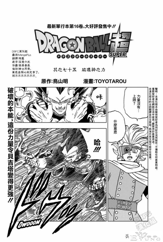 「龙珠超漫画」七十五 破坏神之力-1.jpg