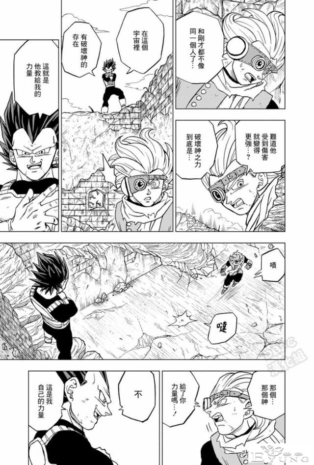 「龙珠超漫画」七十五 破坏神之力-11.jpg